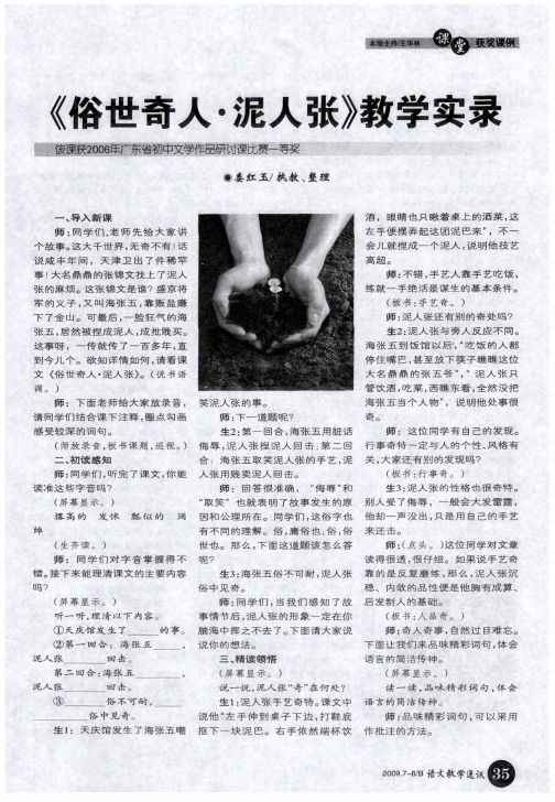 《俗世奇人·泥人张》教学实录