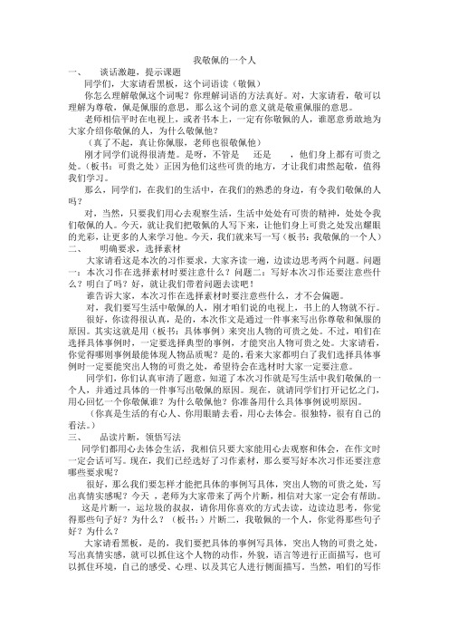 我敬佩的一个人教案
