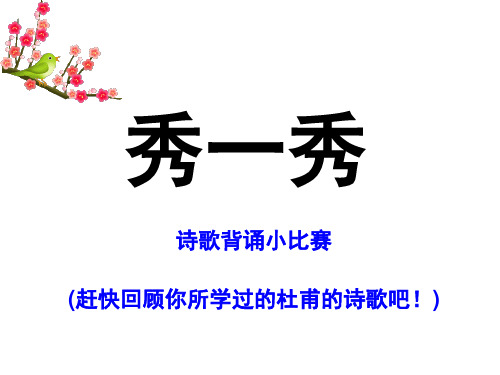 杜甫《旅夜书怀》优质课大赛一等奖