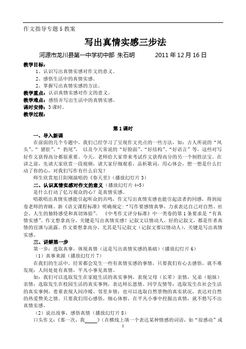 作文教学设计：写出真情实感三步法
