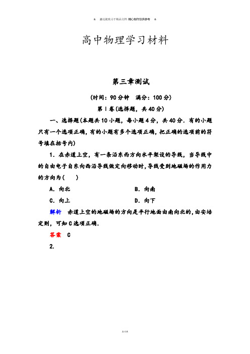 人教版高中物理选修3-1第三章测试.docx