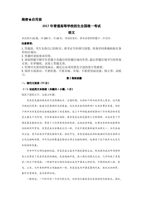 2017年高考全国Ⅱ卷语文试题及答案