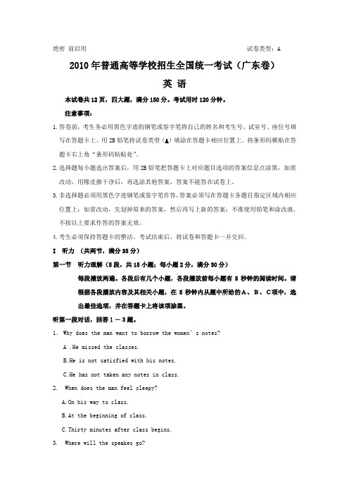2010年全国高考英语试题及答案-广东