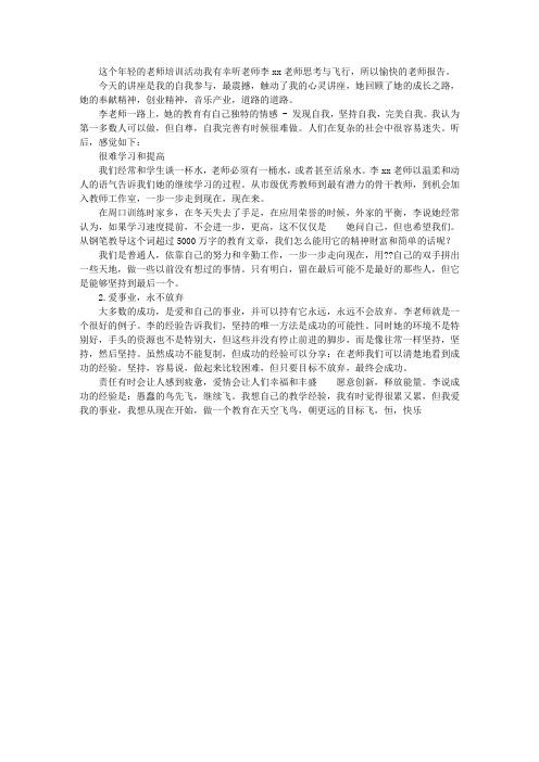 名师是这样炼成的——听名师讲座心得体会