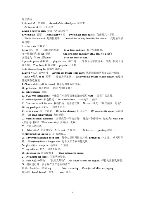 六年级下pep recycle 2复习要点及检测题