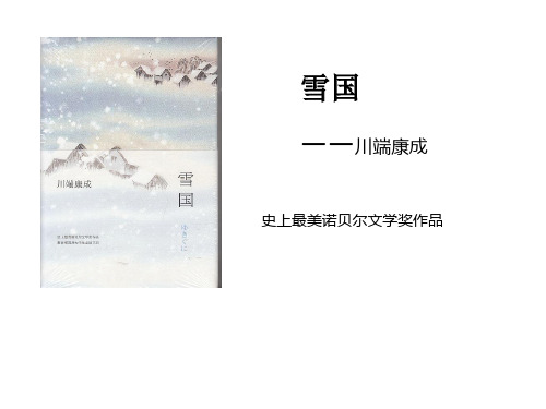 雪国