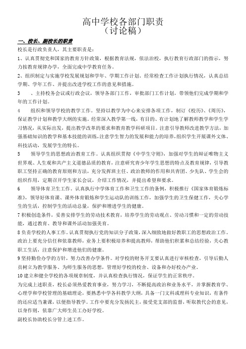 高中学校各部门职责