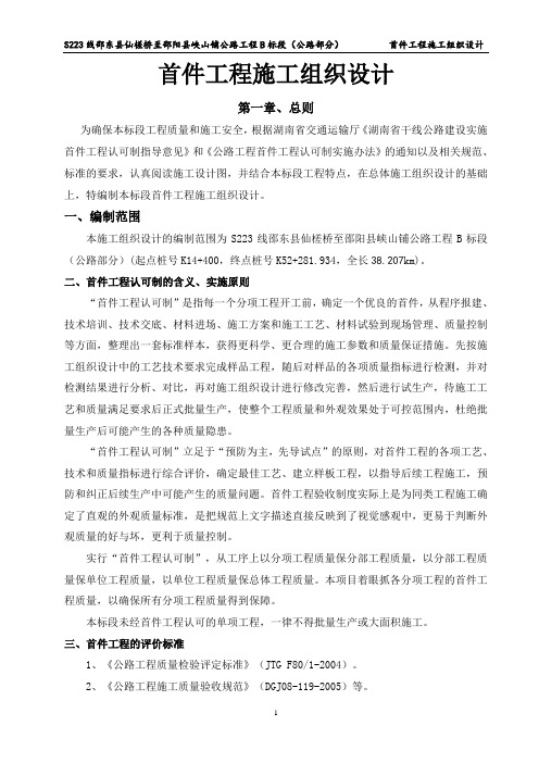 公路工程施工首件