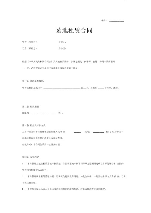 墓地租赁合同模板