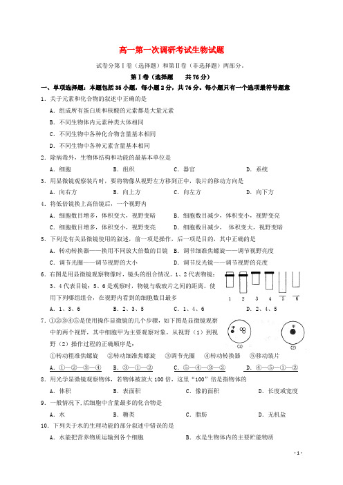 江苏省阜宁中学高一生物第一次调研考试试题苏教版