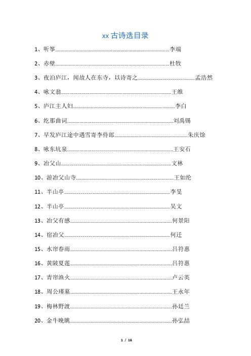 庐江古诗吟诵定稿