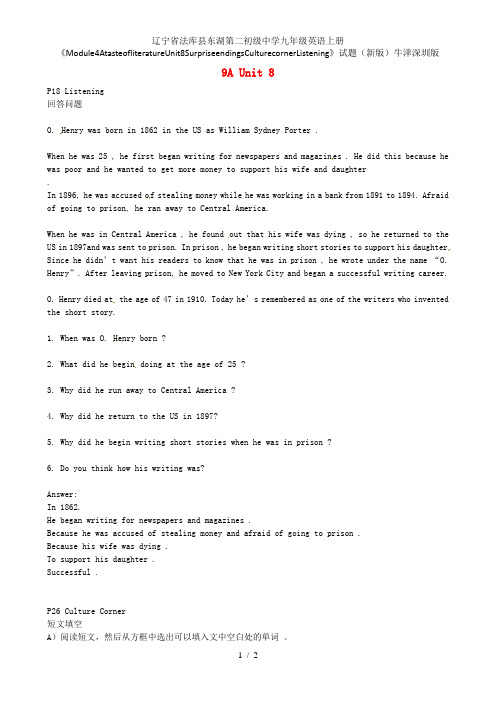 辽宁省法库县东湖第二初级中学九年级英语上册《Module4AtasteofliteratureUni