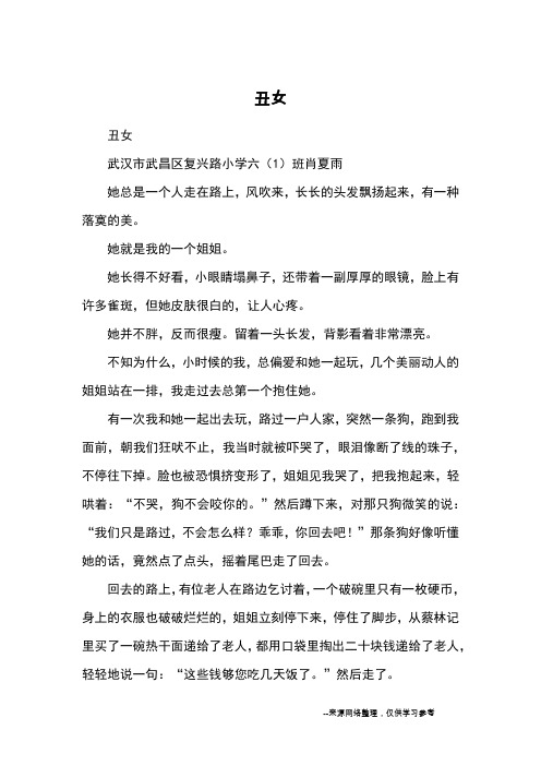 丑女_小学五六年级想象