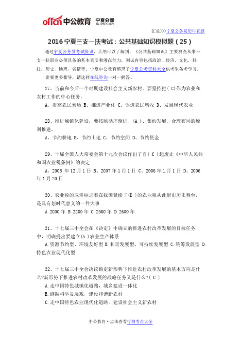 2016宁夏三支一扶考试：公共基础知识模拟题(25)