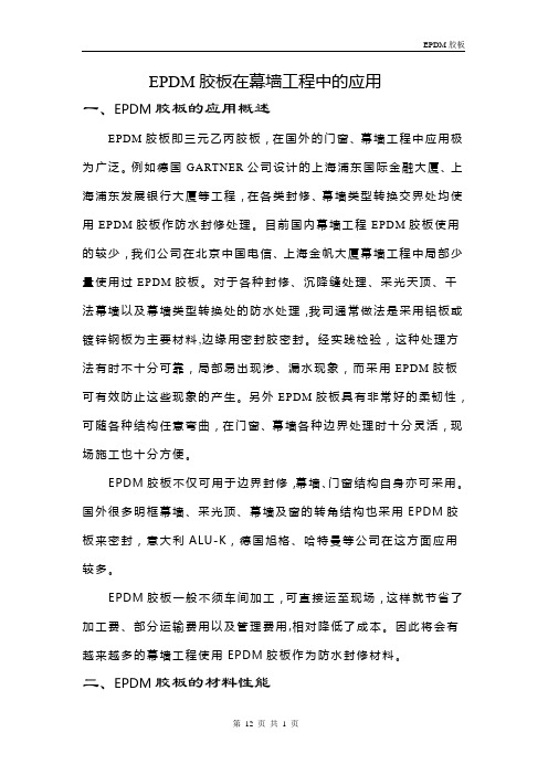 EPDM 胶板说明4