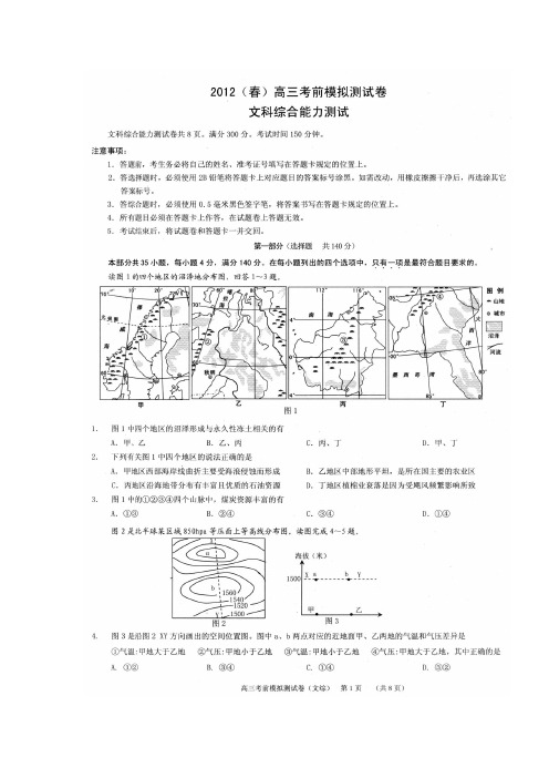 重庆市2012届高三下学期第二次诊断性考试文综含答案