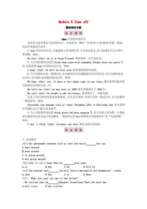 2019年春八年级英语下册 Module 8 Time off模块语法专练课时作业 (新版)外研版