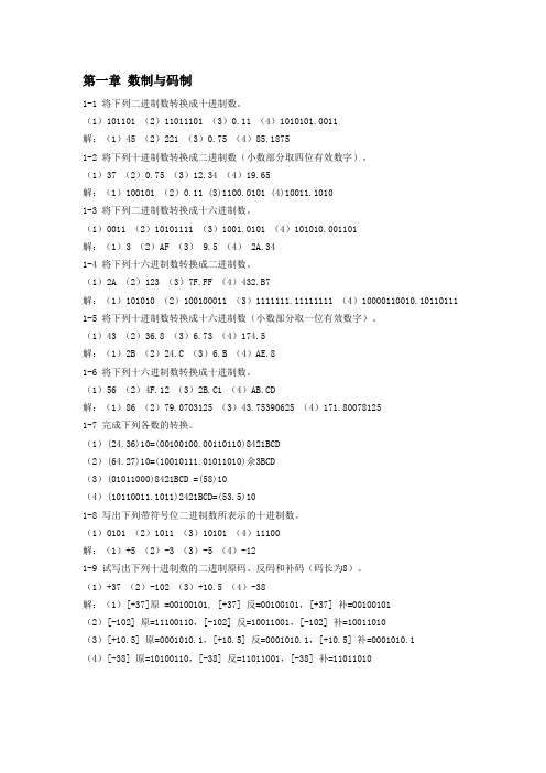 数制与码制1将下列二进制数转换成十进制数101101