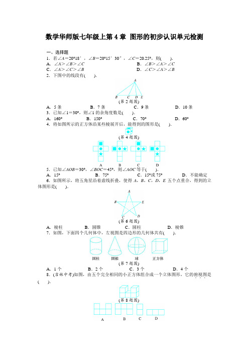 数学华师版七年级上第4章图形的初步认识单元检测(附答案)