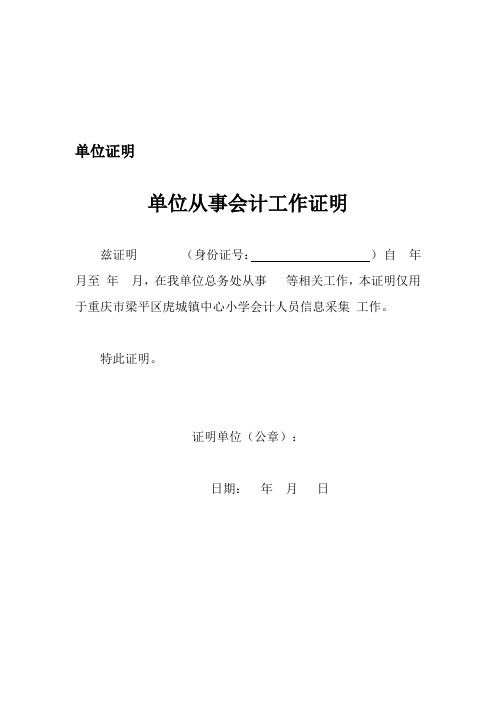 会计信息采集单位证明