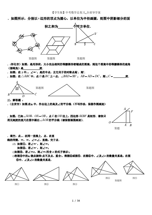 学生版中考数学总复习全部导学案