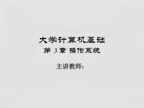 大学信息技术基础第三章