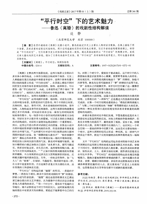 “平行时空”下的艺术魅力——鲁迅《离婚》的戏剧性结构解读