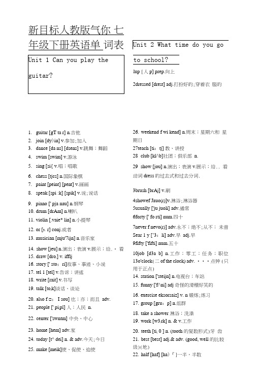 新目标七年级下册英语单词表(含音标).doc