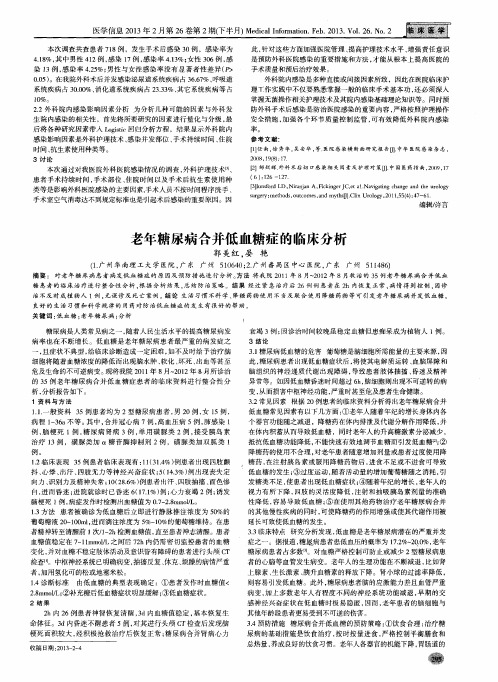 老年糖尿病合并低血糖症的临床分析