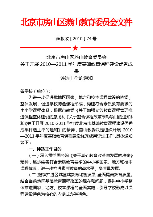 燕山教育会