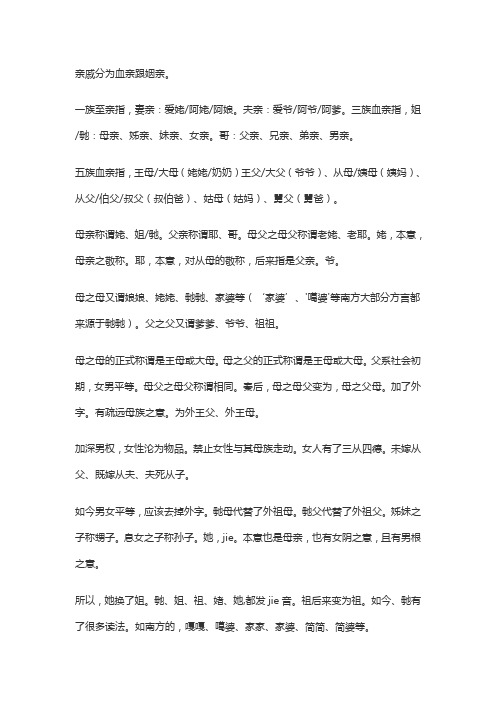 亲戚关系称呼大全图表