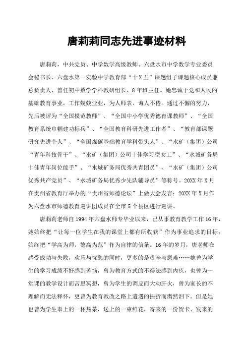 唐莉莉同志先进事迹材料