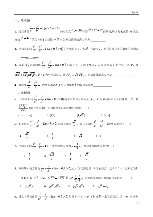 离心率练习(含答案)