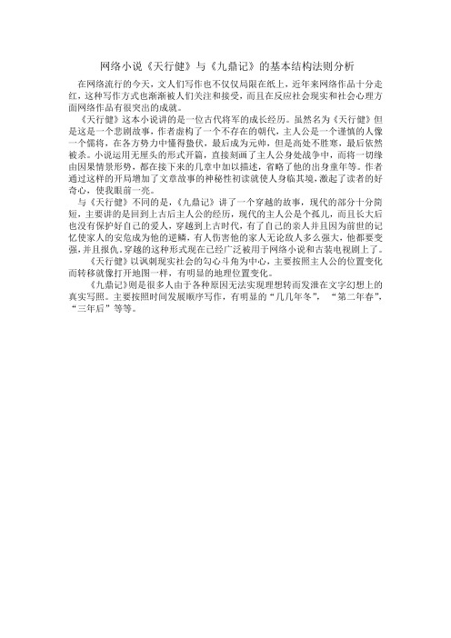 网络小说结构分析