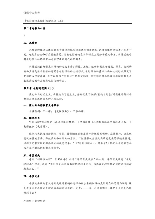 电影理论