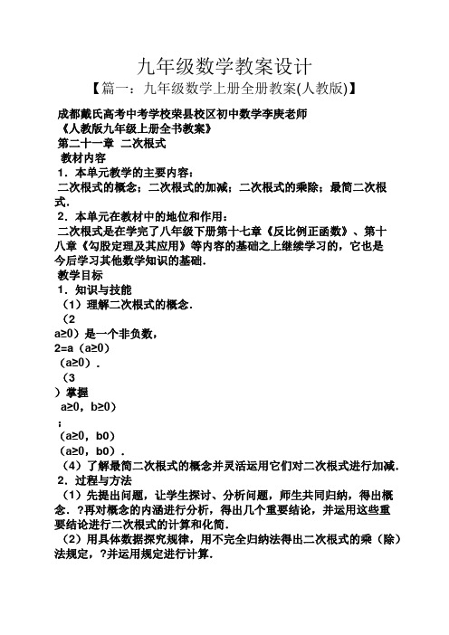 九年级数学教案设计