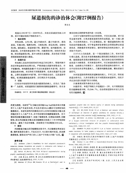 尿道损伤的诊治体会(附27例报告)