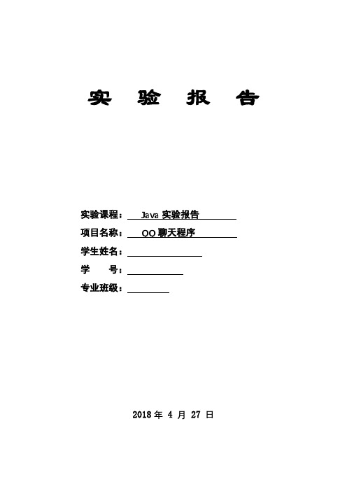 Java实训报告