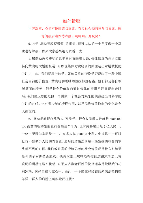 屠呦呦教授的一个引发的话题