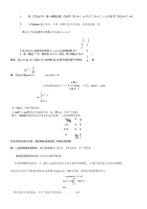 随机过程复习资料.doc