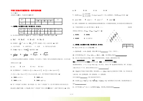 年浙江省温州市摇篮杯高一数学竞赛试题(含解析)新人教A版