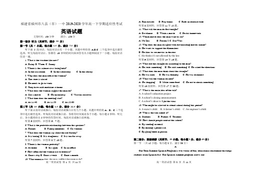 福建省福州市八县(市)一中2019-2020学年高一下学期适应性考试英语试题 含答案