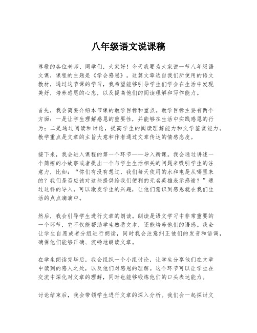 八年级语文说课稿