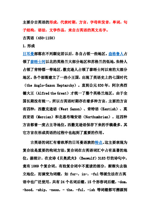 古英语词汇简介