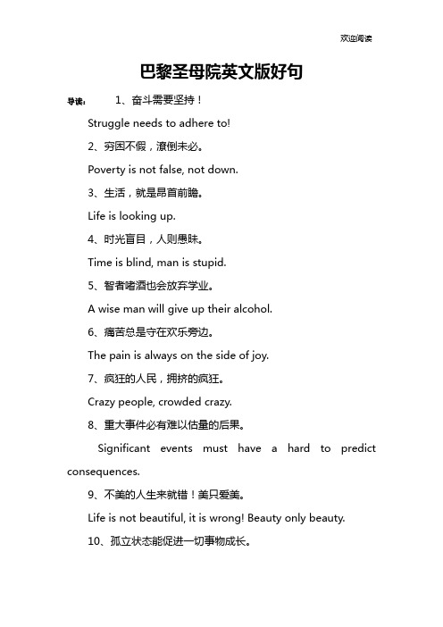 巴黎圣母院英文版好句
