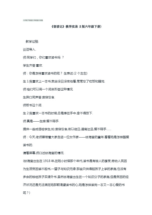 六年级下册语文书窃读计词语