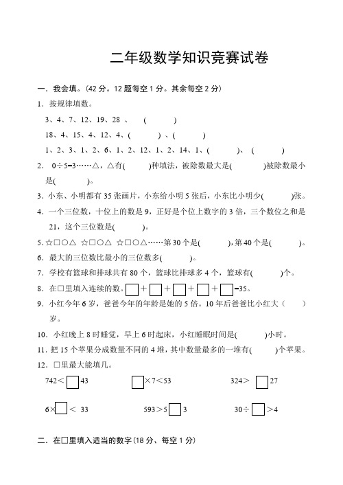 二年级数学知识竞赛试卷1005