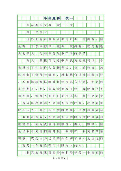 2019年半命题作文再一次--作文
