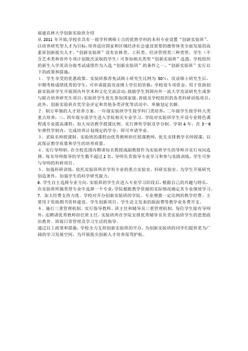 福建农林大学创新实验班介绍