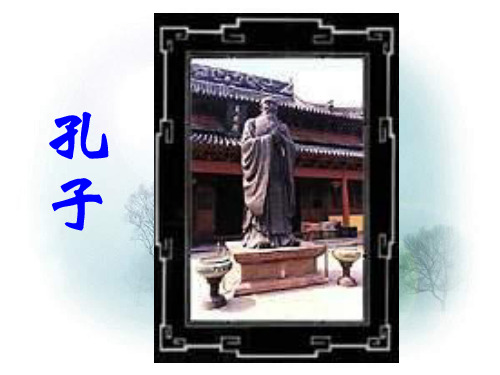 《孔子拜师》2[人教